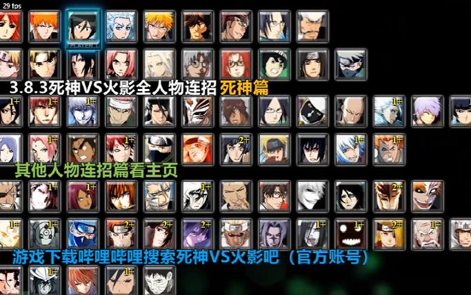死神vs火影 全人物版死神VS火影全人物新版