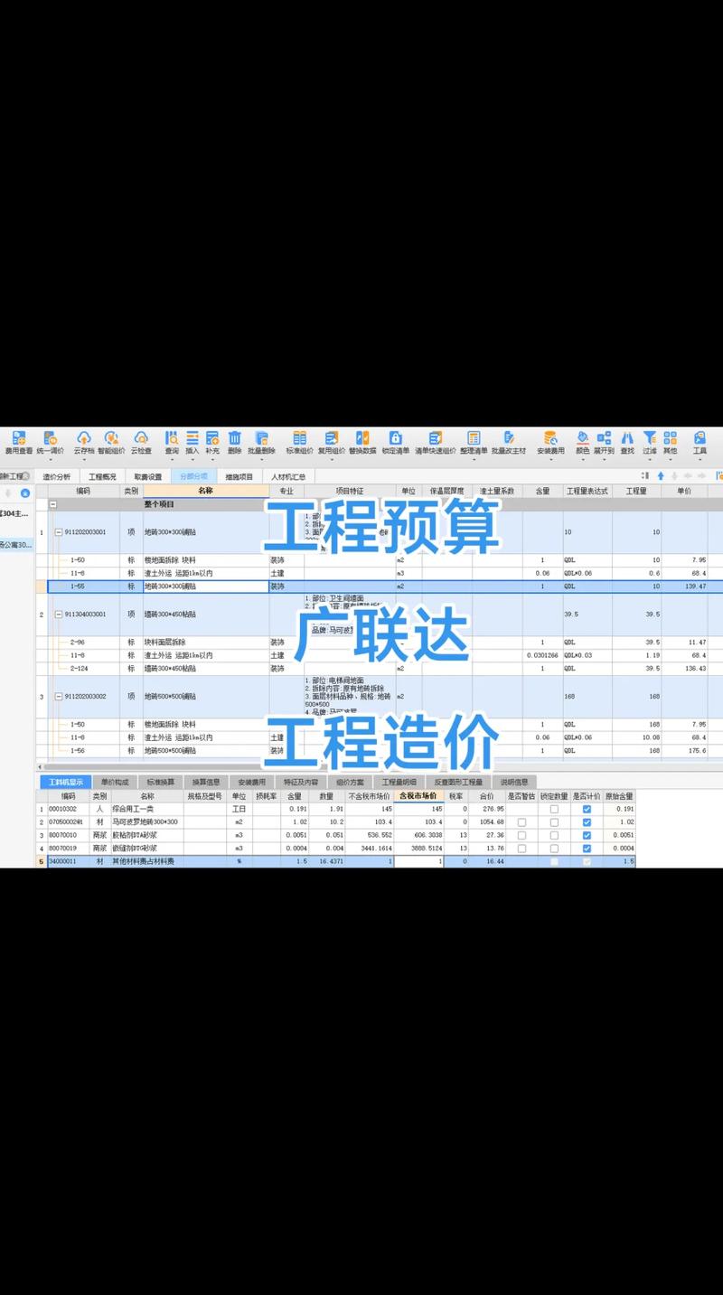 广联达预算软件免费版无广告版