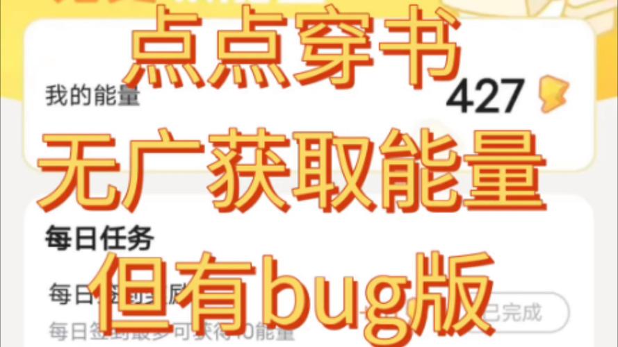 点点穿书9999999无限能量无限阅读币版