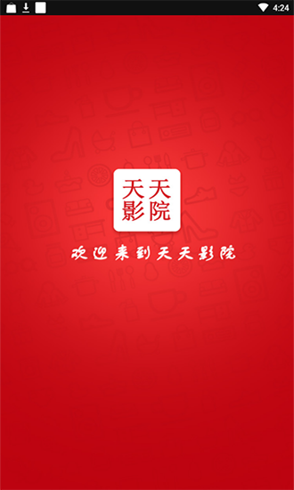 天天影院官方正版 天天影院官方正版