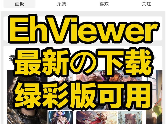 ehviewer最新版2022ehviewer最新版