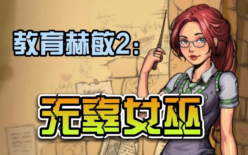 教育赫敏无辜的女巫直装