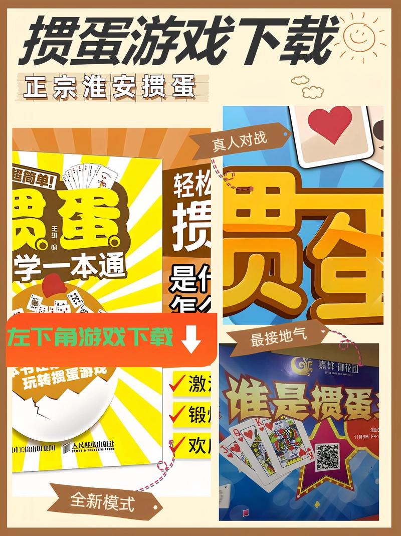 掼蛋免费版安装 掼蛋免费版安装