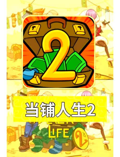当铺人生官方手游