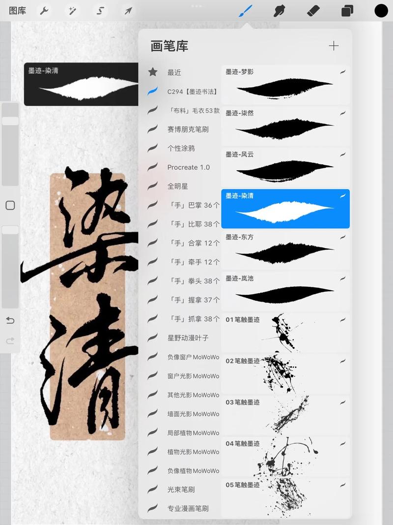 procreate书法笔刷