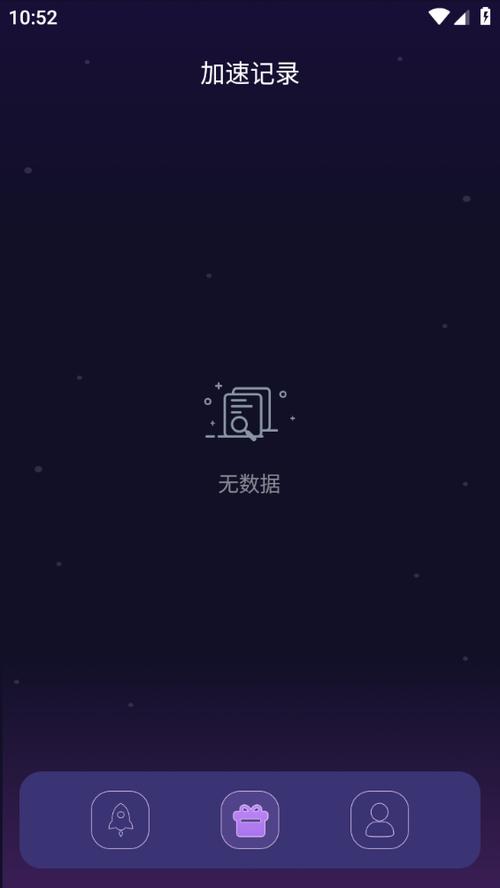 安心加速器官方版无限刷邀请版