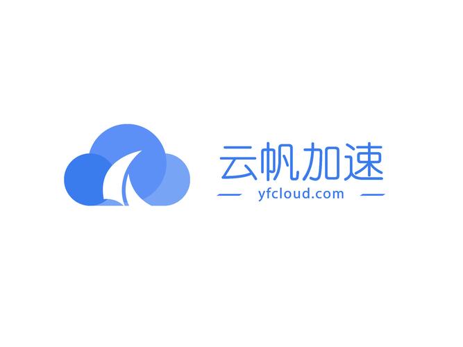 云帆加速器白色版无删减