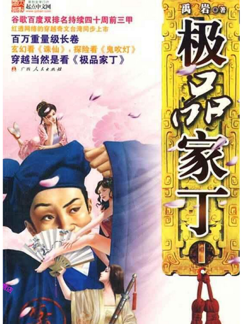 极品家丁电视剧免费高清全集观看最新版永久会员app