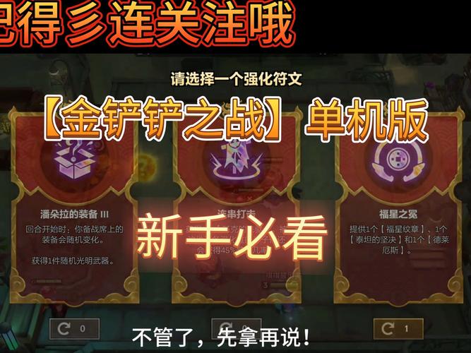 金铲铲内置MOD修改器