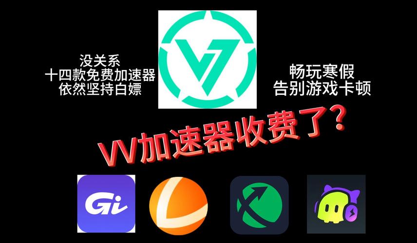 vv加速器安装 vv加速器安装