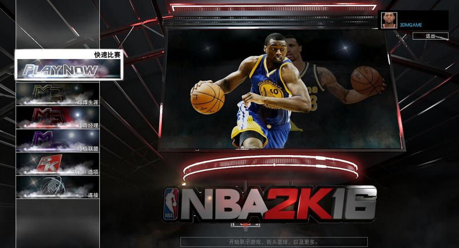 nba2k16中文版免费观看全部