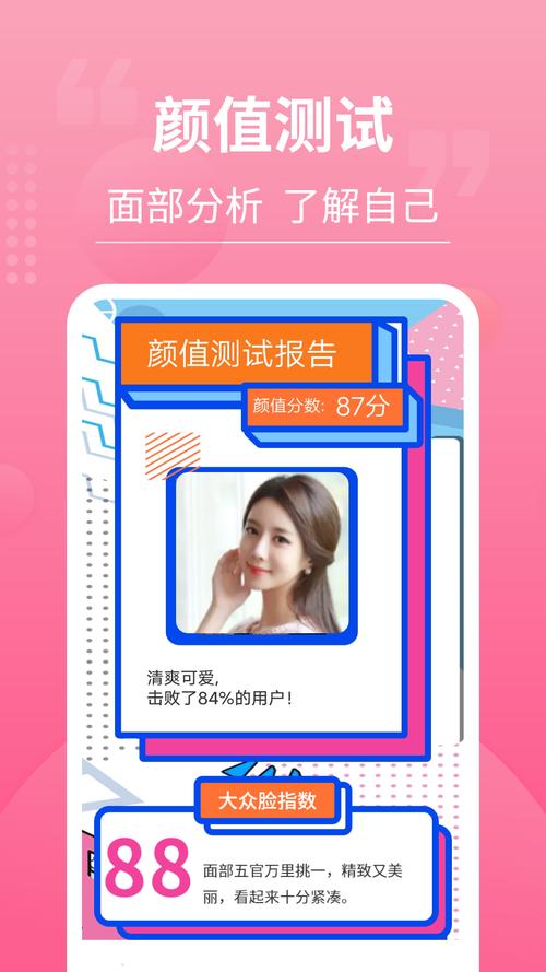 测试颜值的软件叫什么