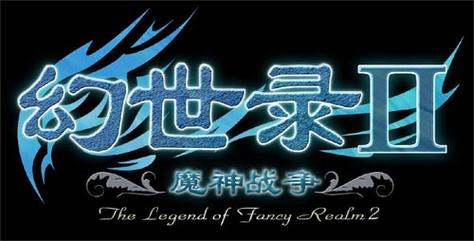 幻世录看书版