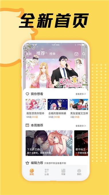 亲亲漫画破解