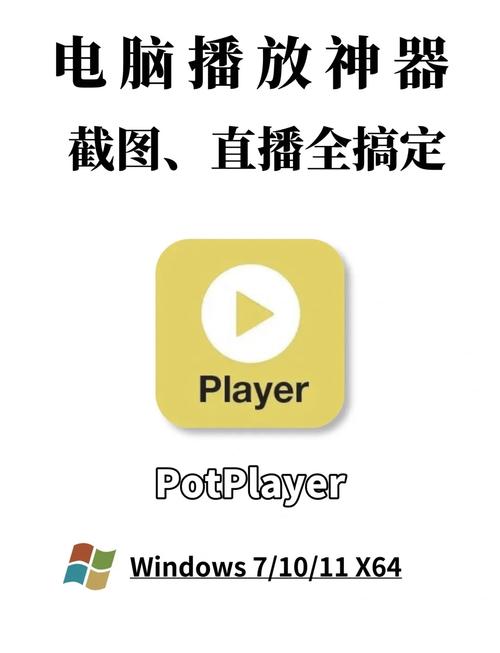 potplayer页面无弹窗