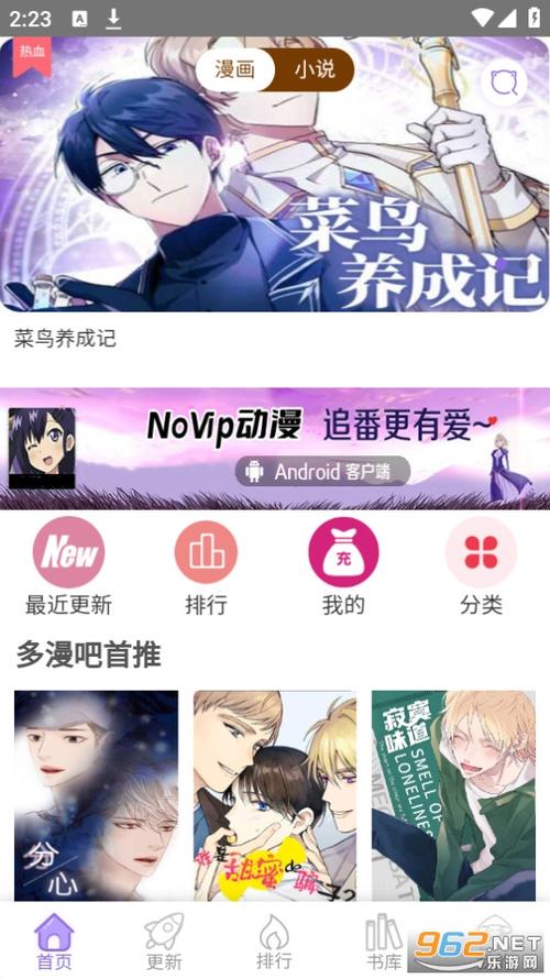 多漫吧app安装官方最新版
