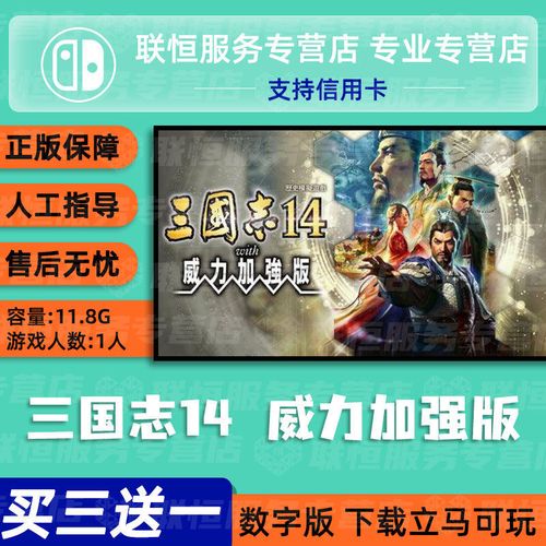switch玩三国志14无限阅币