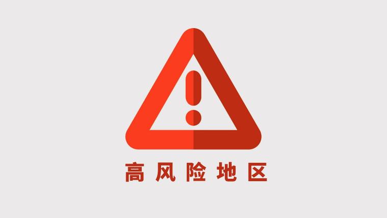 高危风险免费无限刷邀请版