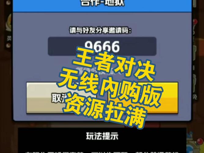 王者对决无限内购版内购版