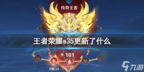 王者荣耀全皮最新版本更新内容