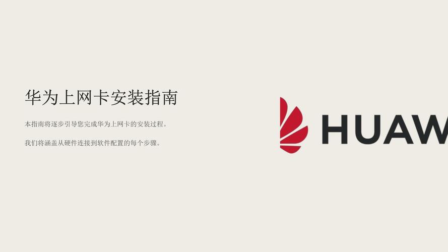 华为电脑网卡驱动