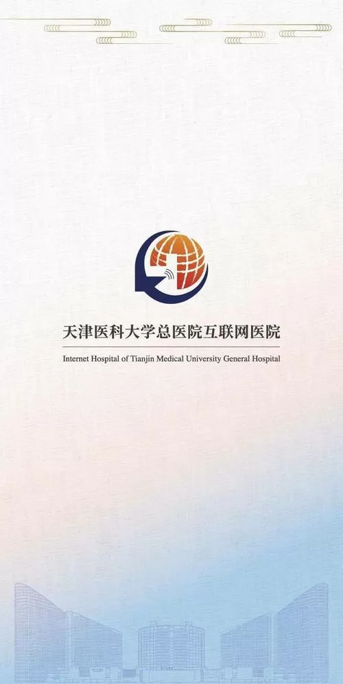 天津医科大学总医院互联网医院