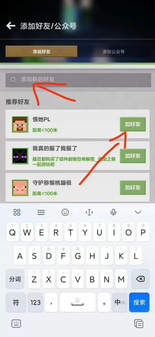 我的世界手机版本怎么加好友联机