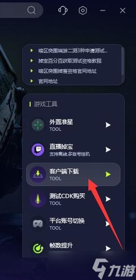 暗区ios版免费挂最新版2023功能介绍