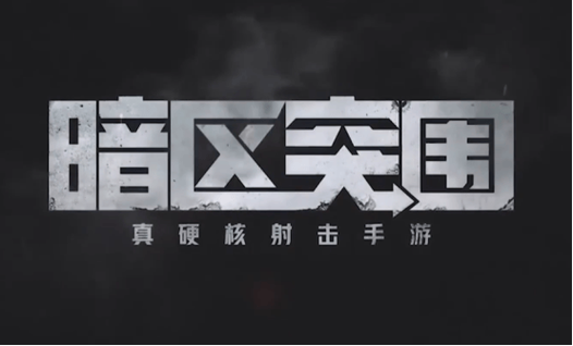 暗区突围m855