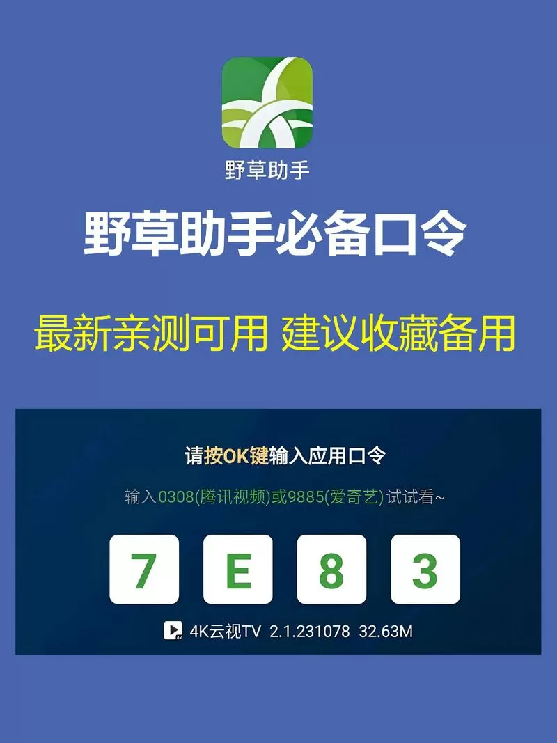 野草口令100个 野草口令100个