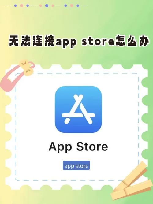 appstore无法面容下载