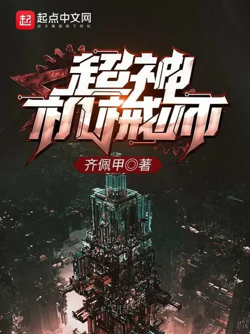 超神机械师无广告阅读