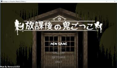 放学课后的捉迷藏1.08直装