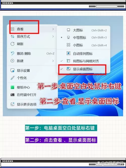 桌面的图标怎么恢复原状