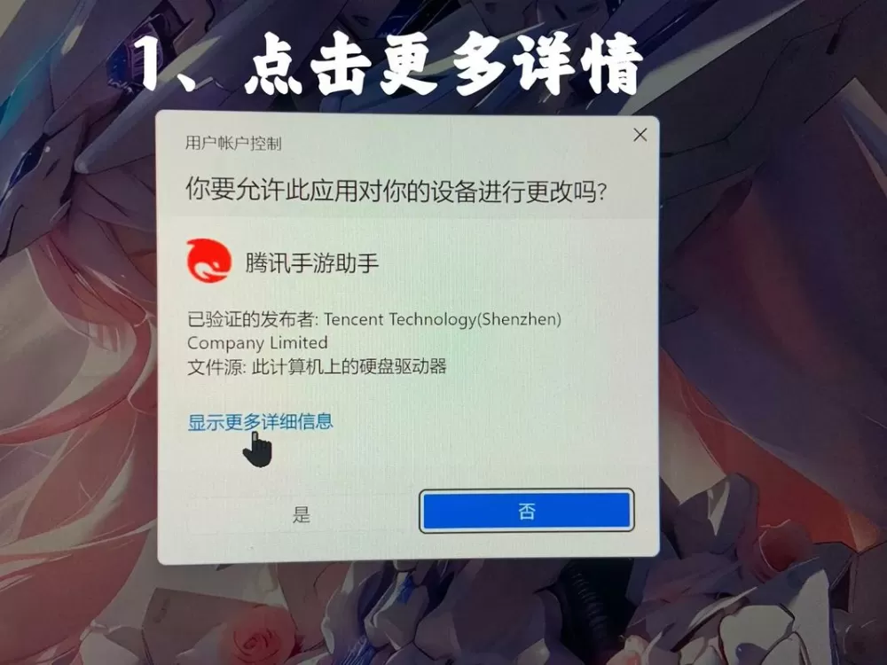如何关闭腾讯手游助手声音提示
