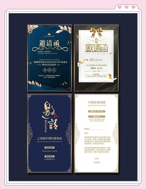 请柬和邀请函的区别
