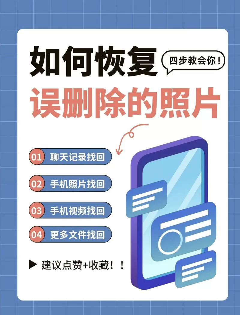 被删除的照片恢复