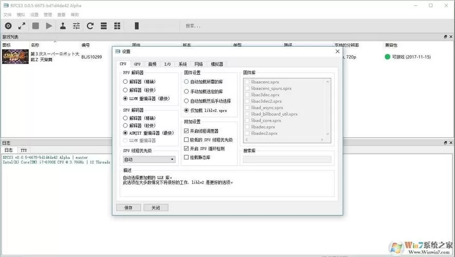 rpcs3提速设置