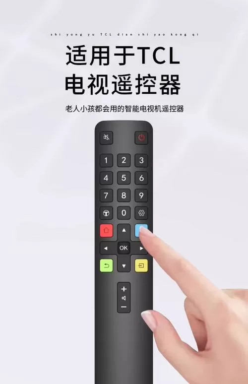 tcl遥控器下载万能遥控器