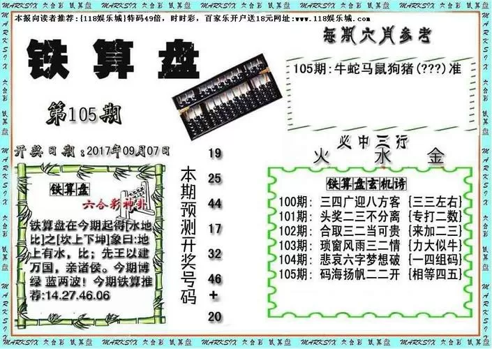 4887铁算算盘最新开奖号码