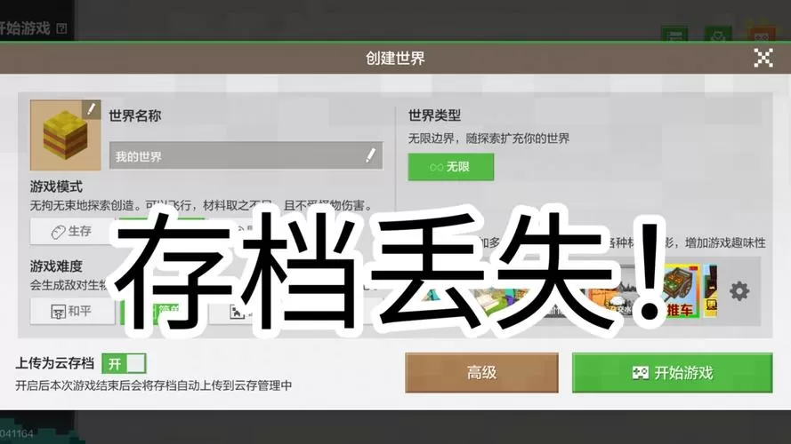 我的世界国际版找不到存档文件夹了