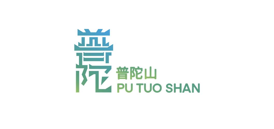 4普陀1无底洞优缺点