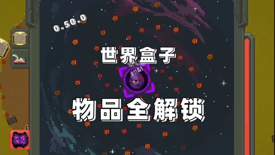 世界盒子破解版物品全解锁