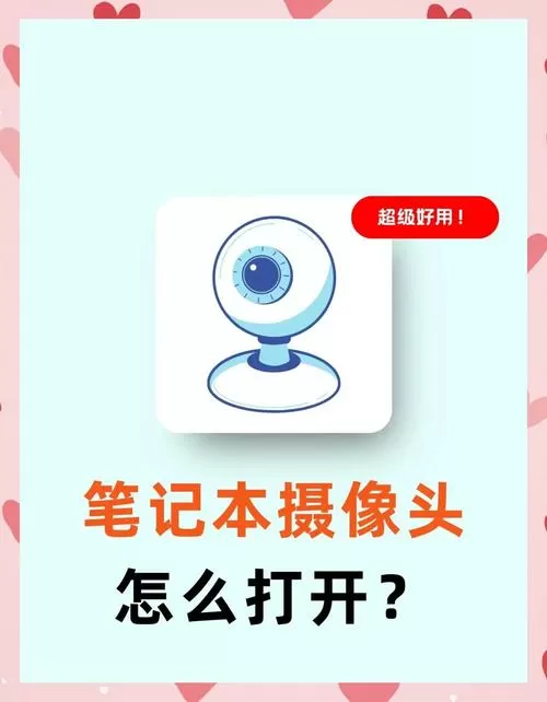 电脑相机为什么打不开