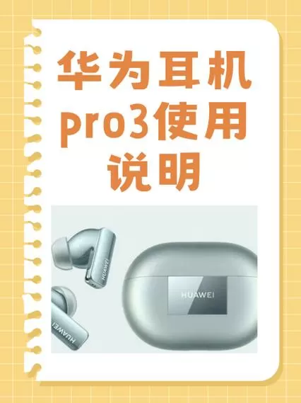 华为耳机怎么绑定华为账号