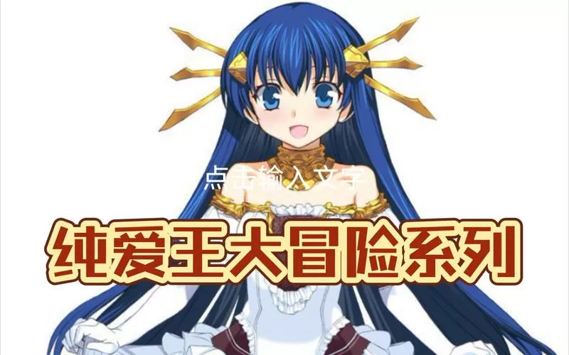 兰斯1安卓汉化版安装教程