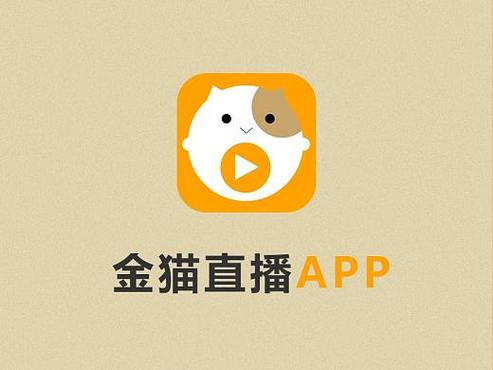 金猫直播 金猫直播