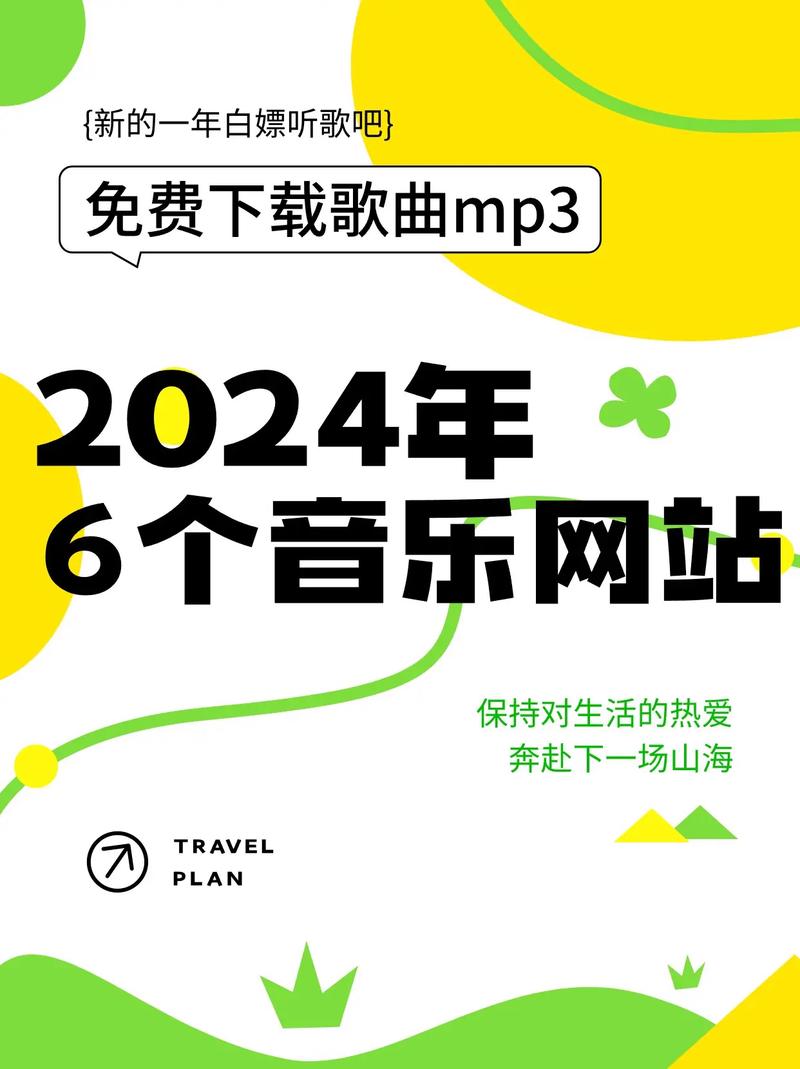 免费的mp3歌曲网站
