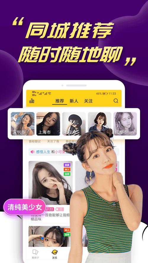 粉聊app安装