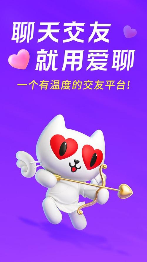爱聊交友软件安装